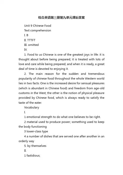 综合英语第三册第九单元课后答案