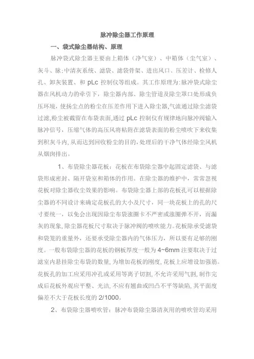 脉冲除尘器工作原理