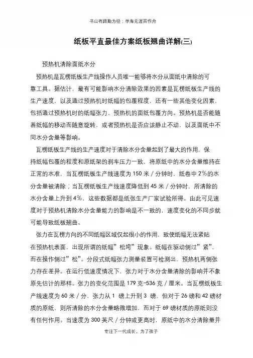 纸板平直最佳方案纸板翘曲详解(三)