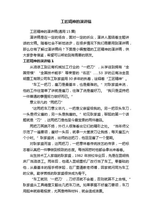 工匠精神的演讲稿（通用15篇）
