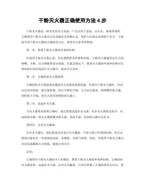 干粉灭火器正确使用方法4步