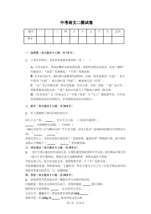 2020年河北省唐山市中考语文二模试卷解析版