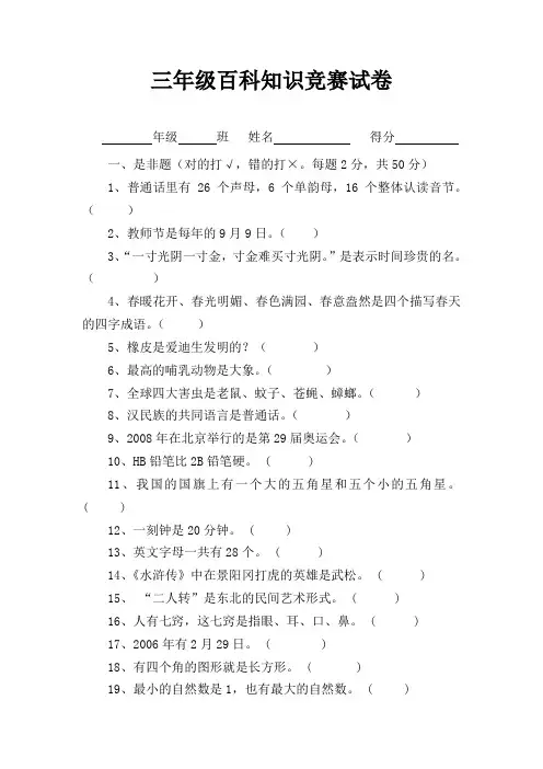 三年级百科知识竞赛试卷