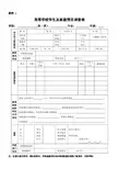 高等学校学生及家庭情况调查表、高校困难学生认定表