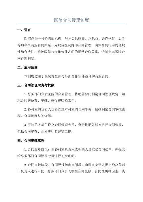 医院合同管理制度