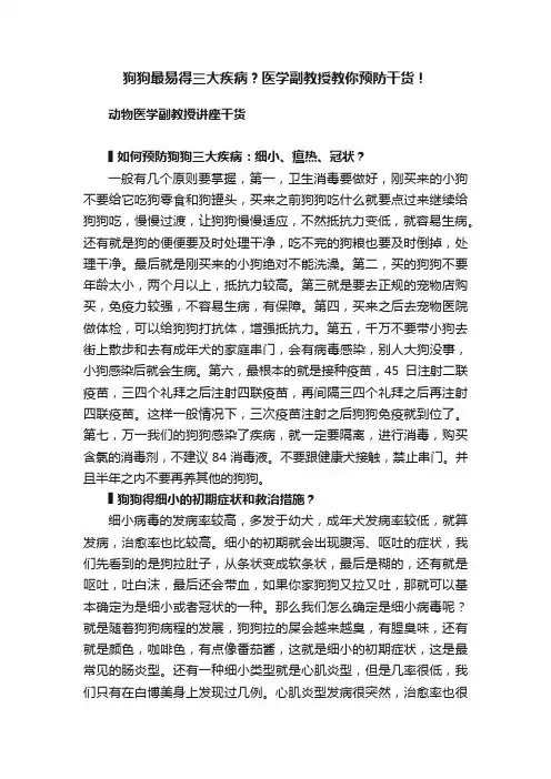 狗狗最易得三大疾病？医学副教授教你预防干货！