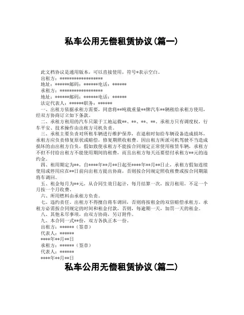 私车公用无偿租赁协议(精选3篇)