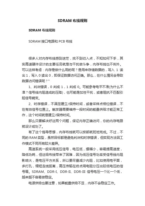 SDRAM布线规则