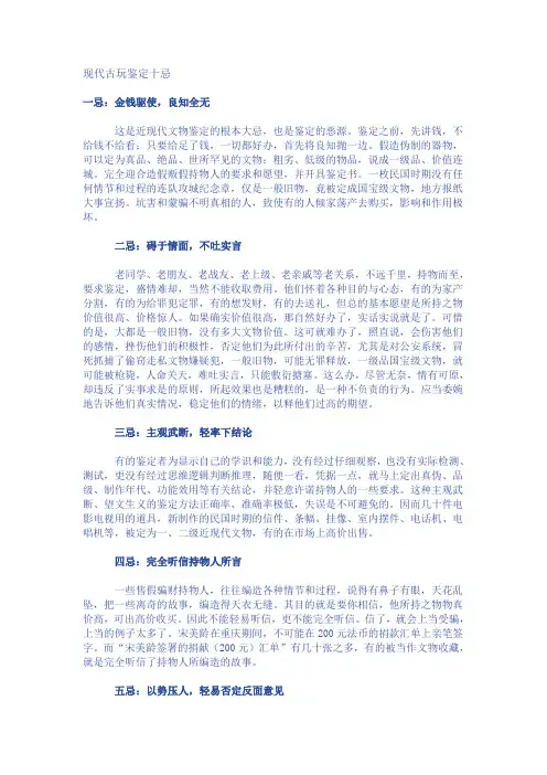 现代古玩鉴定十忌