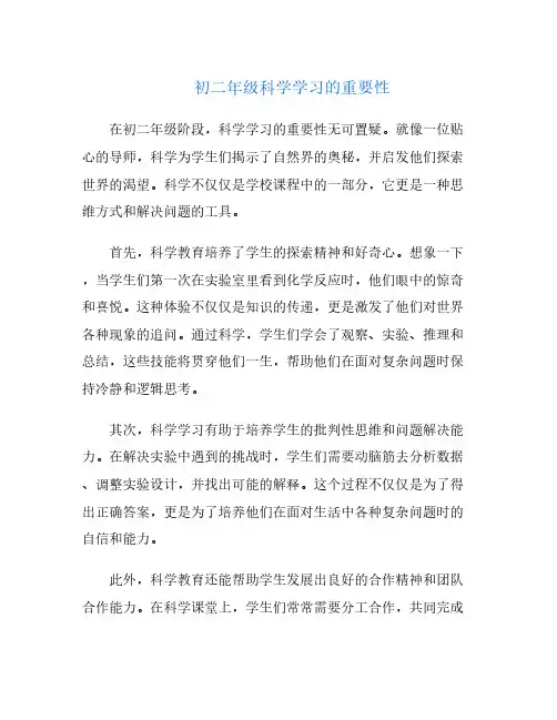初二年级科学学习的重要性