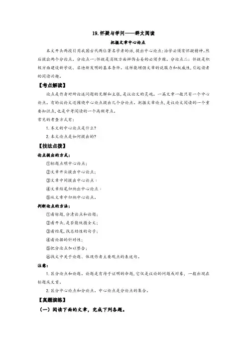 19、怀疑与学问——把握文章中心论点(教师版)