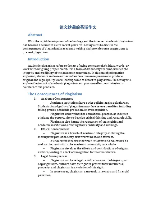论文抄袭的英语作文