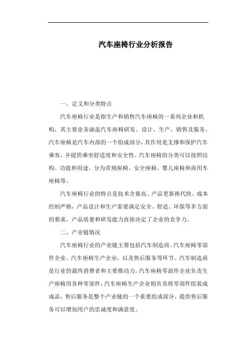 汽车座椅行业分析报告