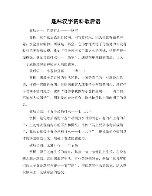 趣味汉字资料歇后语