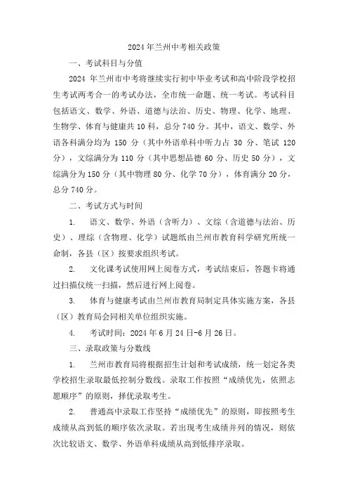 2024年兰州中考相关政策