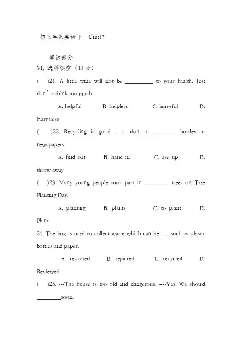 最新人教版九年级英语全册Unit13单元综合测试及答案(精品试卷)