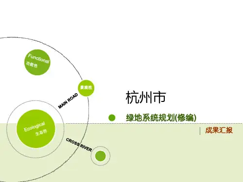 XX城市绿地系统专项规划