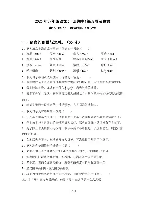 2023年八年级语文(下册期中)练习卷及答案