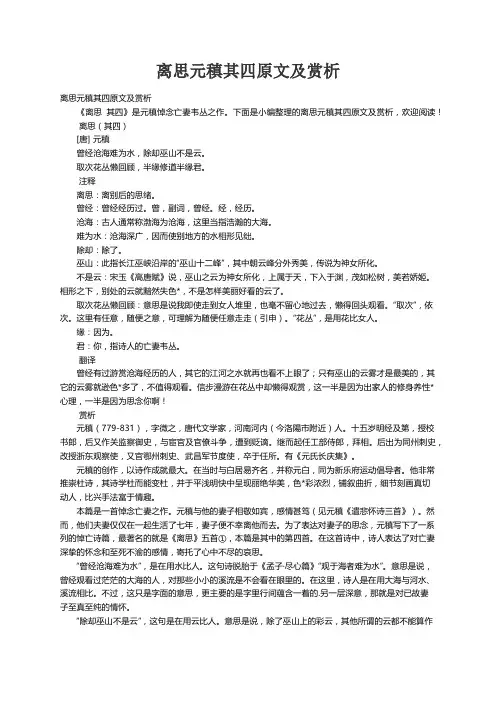 离思元稹其四原文及赏析