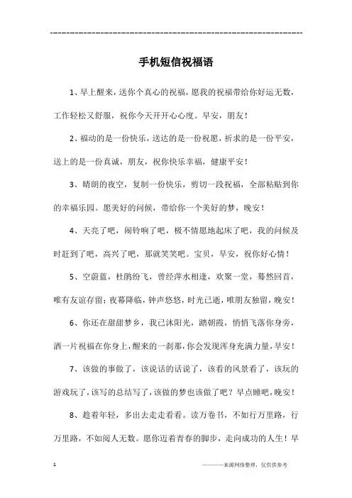 手机短信祝福语