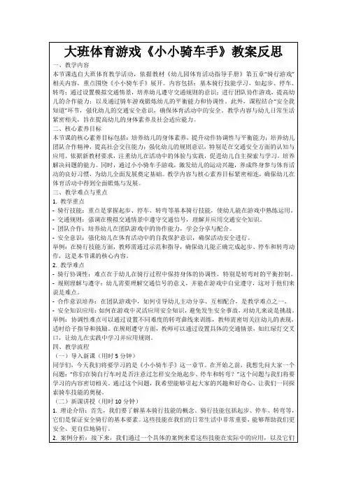 大班体育游戏《小小骑车手》教案反思