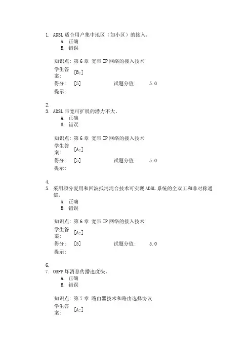 宽带IP网络阶段作业(总)