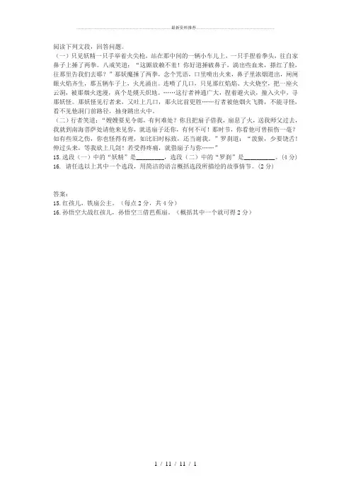 西游记之《孙悟空大战红孩儿》《孙悟空三借芭蕉扇》中考名著片段阅读练习及答案