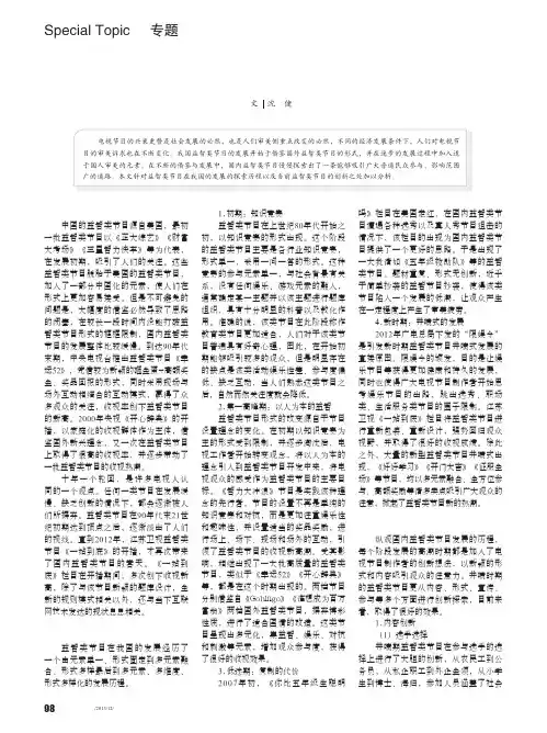 中国电视益智类节目的探索与创新_沈健