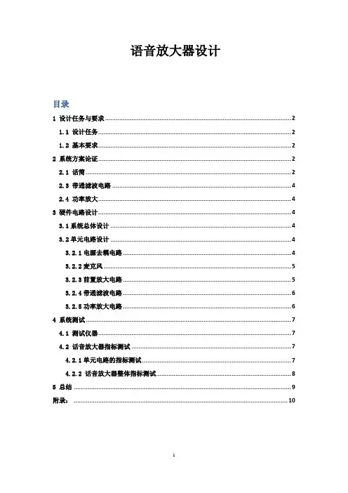 语音放大器设计