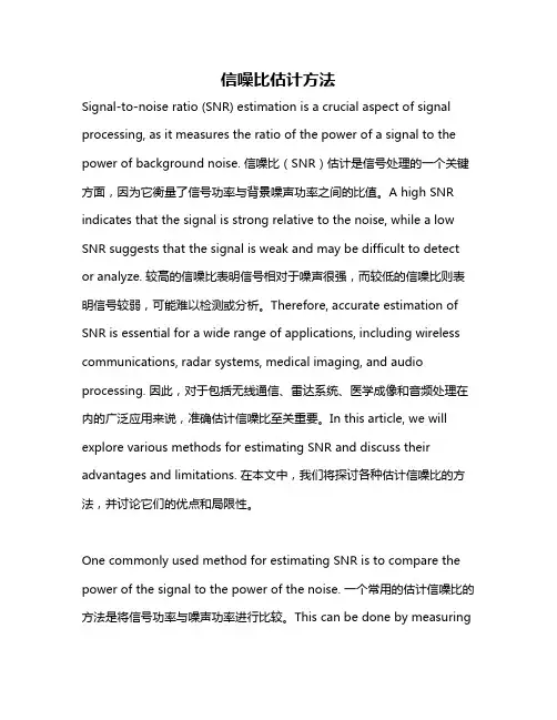 信噪比估计方法