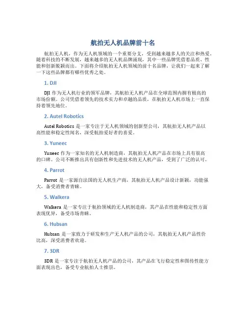 航拍无人机品牌前十名