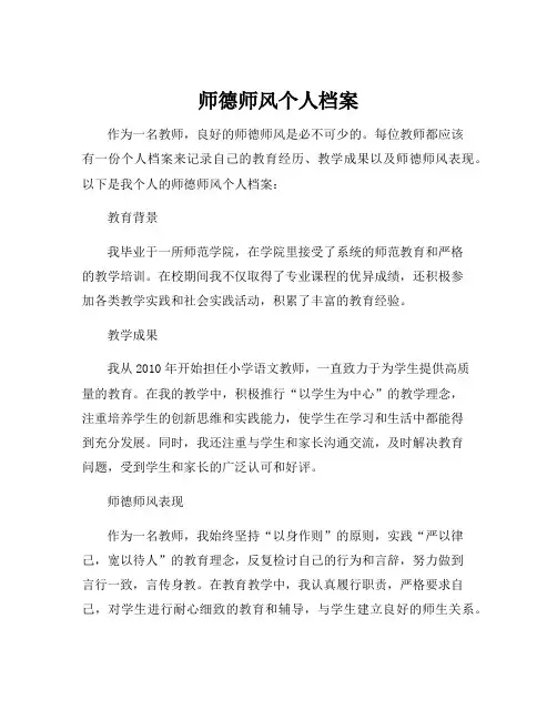 师德师风个人档案