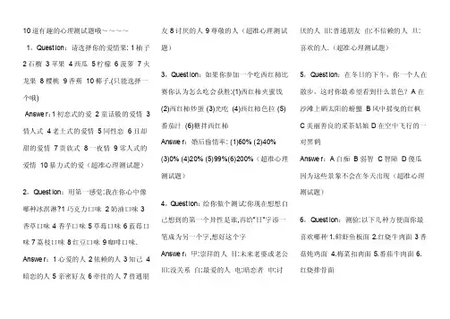 10道有趣的心理测试题哦