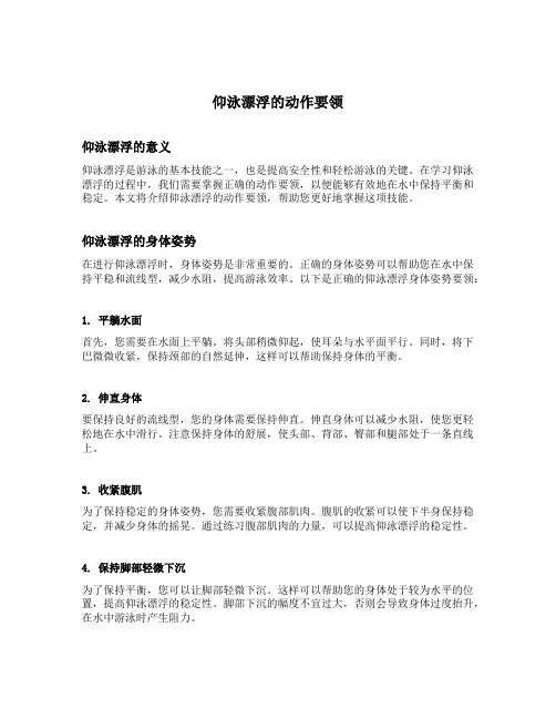 仰泳漂浮的动作要领