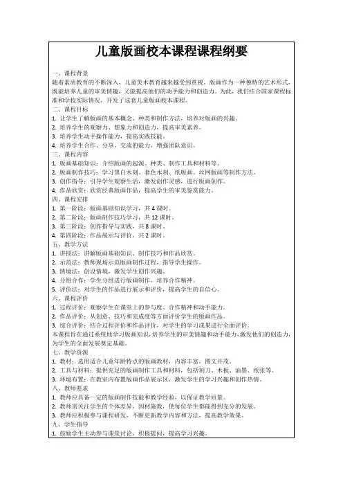 儿童版画校本课程课程纲要