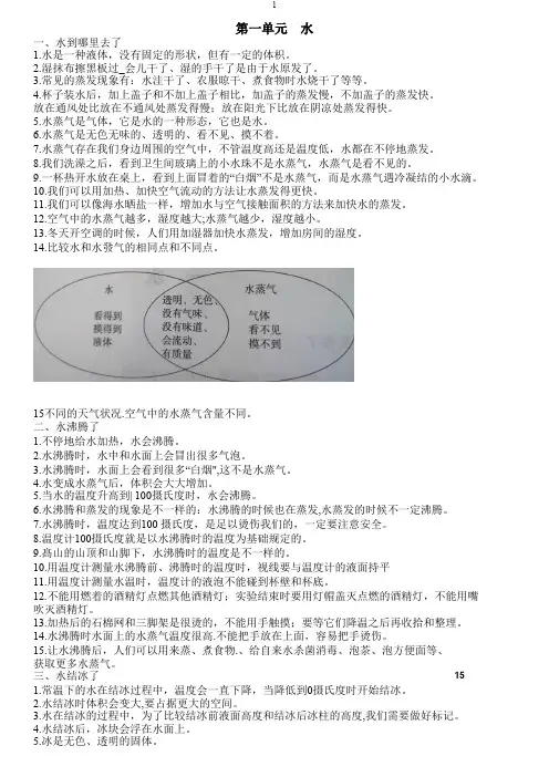 新教科版三年级上册科学知识点