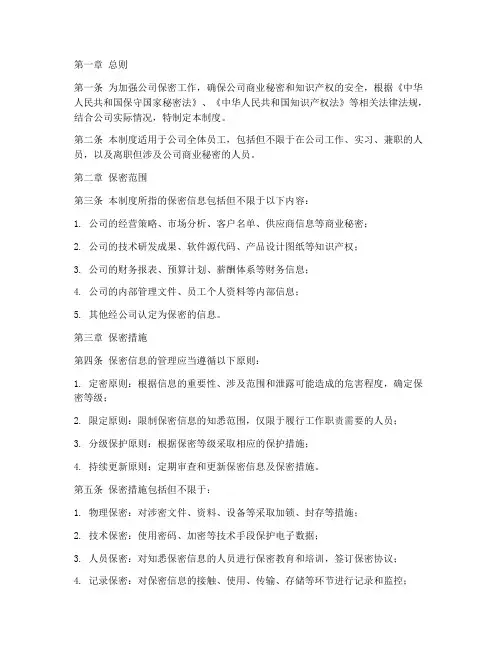 互联网公司保密管理制度