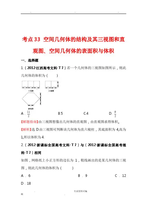 空间几何体试题和答案