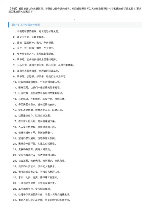 小学校园宣传标语三篇