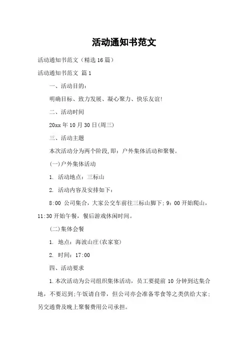 活动通知书范文
