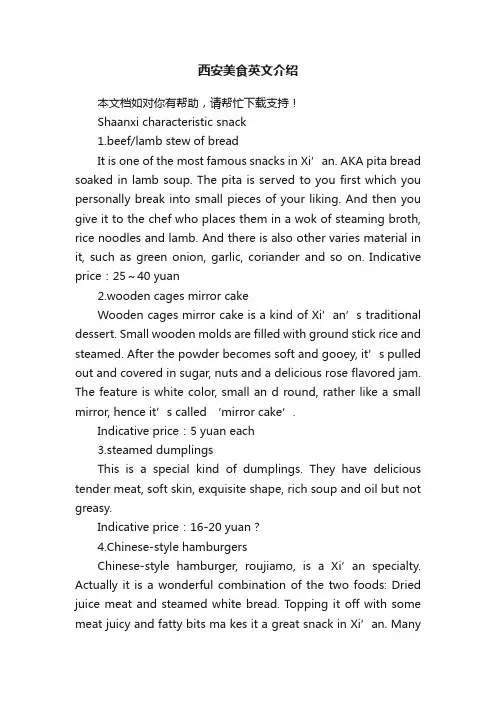 西安美食英文介绍