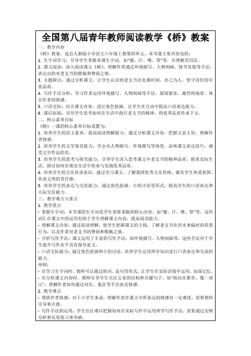 全国第八届青年教师阅读教学《桥》教案