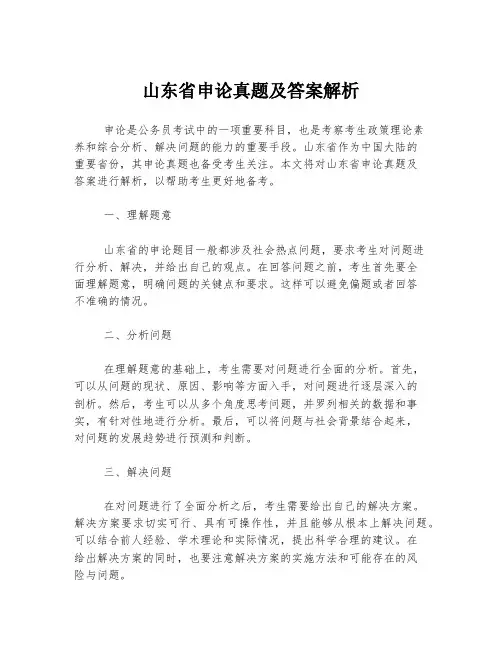山东省申论真题及答案解析