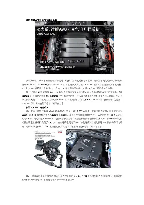详解奥迪AVS可变气门升程系统