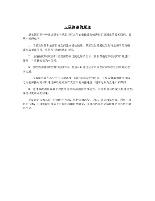 卫星测距的原理