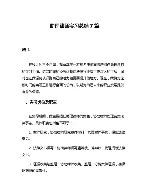 助理律师实习总结7篇