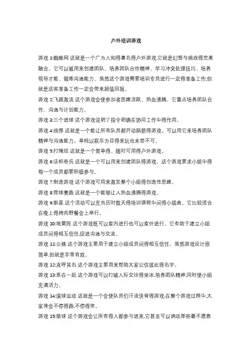 户外游戏(大全)