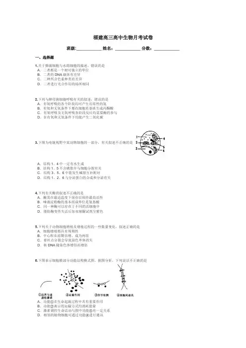 福建高三高中生物月考试卷带答案解析
