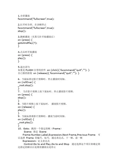 flash_常用as代码