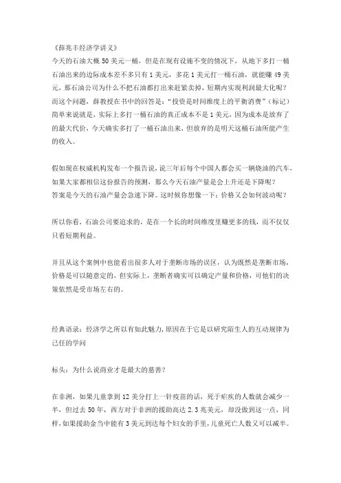 《薛兆丰经济学讲义》口播读书晚安